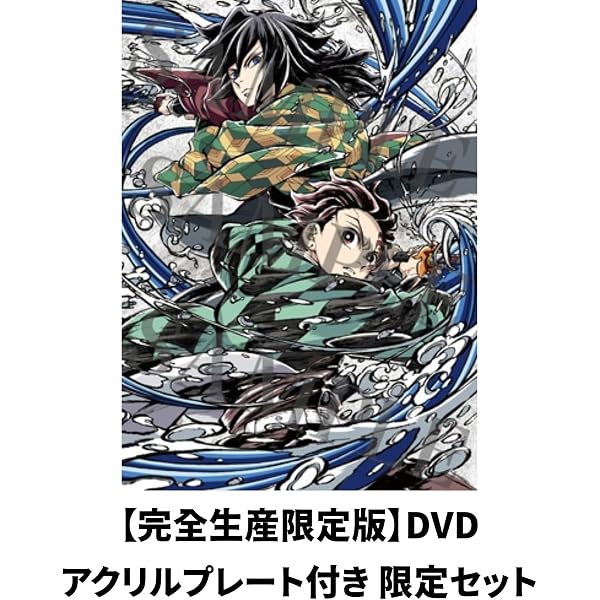 Amazon.co.jp: 【Amazon.co.jp限定】劇場版「鬼滅の刃」無限城編 第一